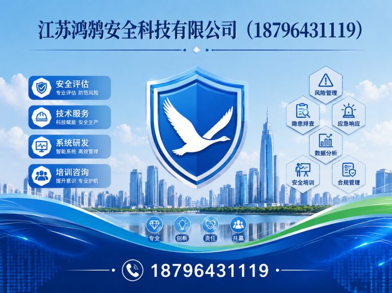 邯郸安全科技公司展示图